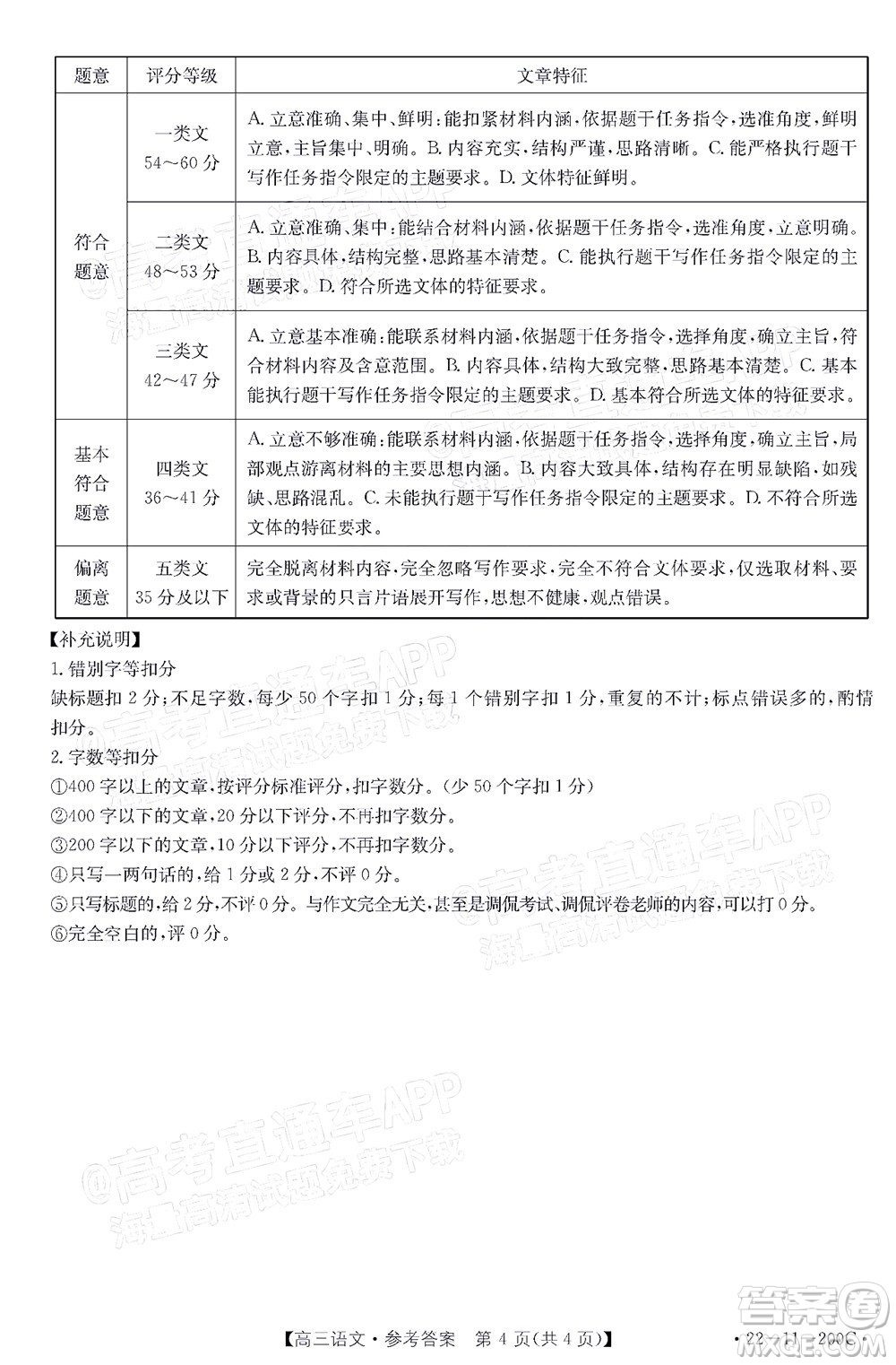 2022屆廣東金太陽高三12月聯(lián)考語文試題及答案