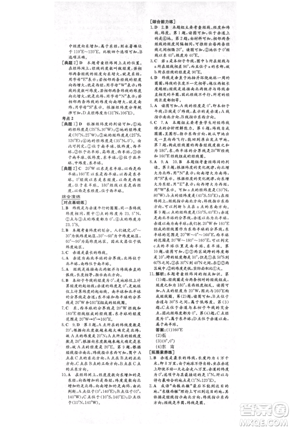 陜西人民教育出版社2021導(dǎo)與練練案五四學(xué)制六年級(jí)地理上冊(cè)魯教版參考答案