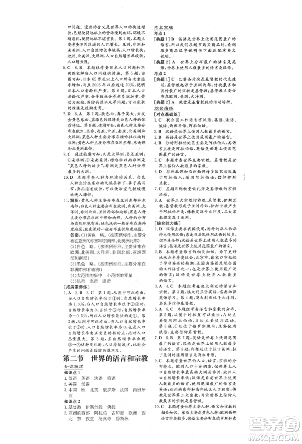 陜西人民教育出版社2021導(dǎo)與練練案五四學(xué)制六年級(jí)地理上冊(cè)魯教版參考答案