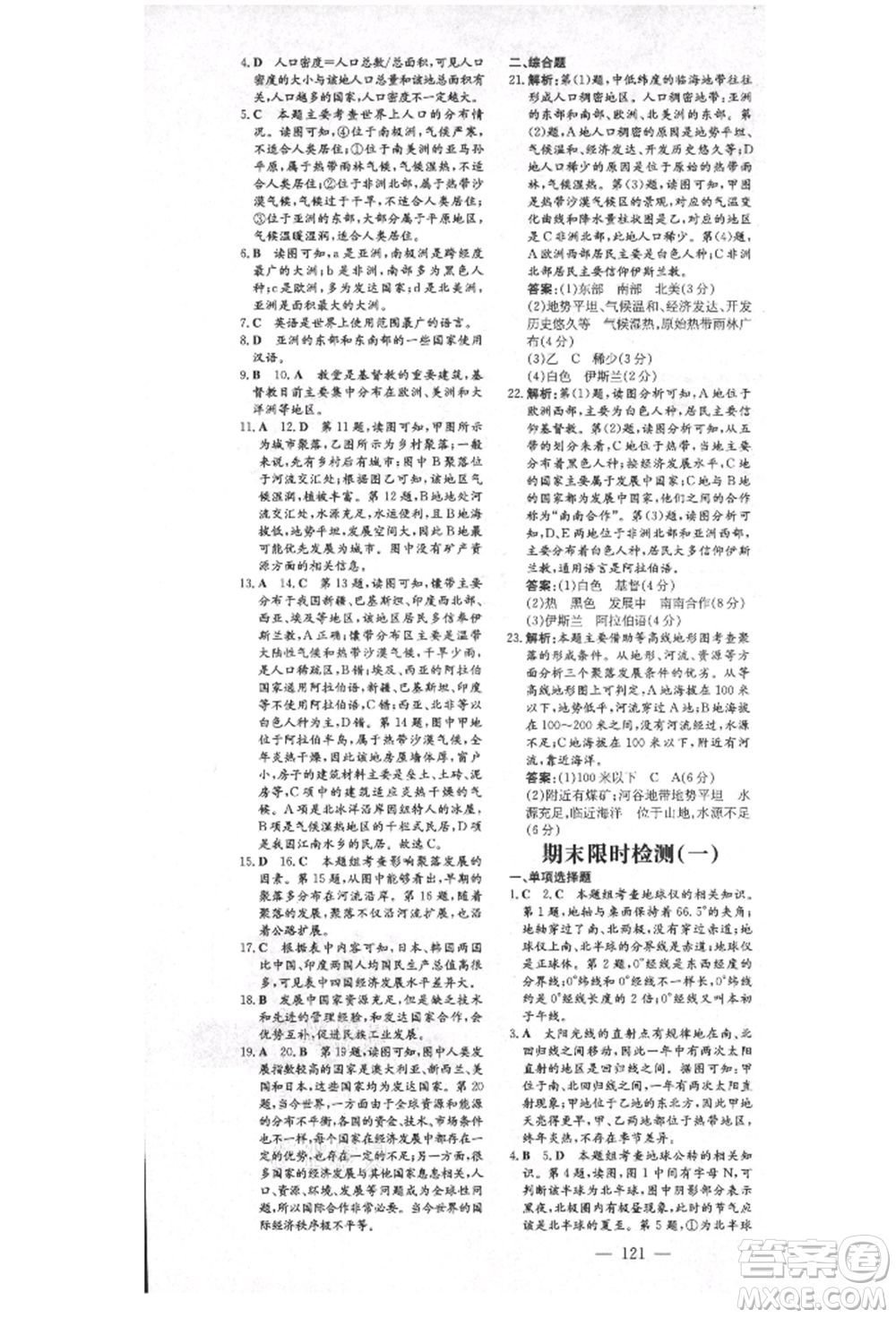 陜西人民教育出版社2021導(dǎo)與練練案五四學(xué)制六年級(jí)地理上冊(cè)魯教版參考答案