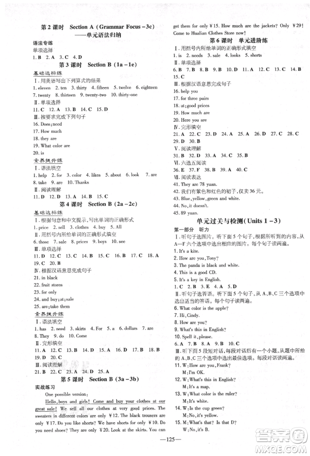 陜西人民教育出版社2021導(dǎo)與練練案五四學(xué)制六年級英語上冊魯教版煙臺專版參考答案