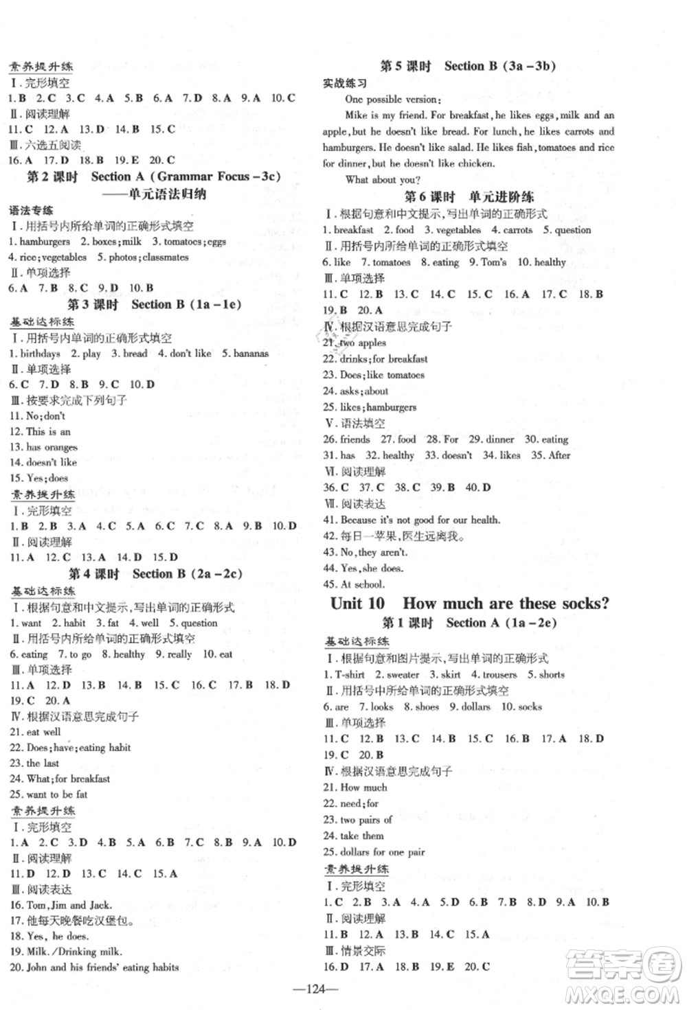 陜西人民教育出版社2021導(dǎo)與練練案五四學(xué)制六年級英語上冊魯教版煙臺專版參考答案