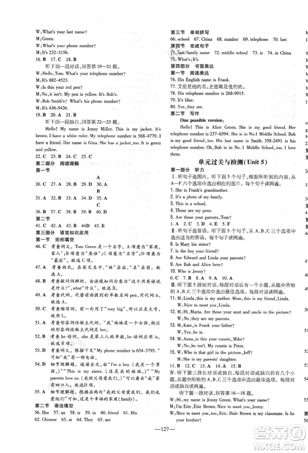 陜西人民教育出版社2021導(dǎo)與練練案五四學(xué)制六年級英語上冊魯教版煙臺專版參考答案