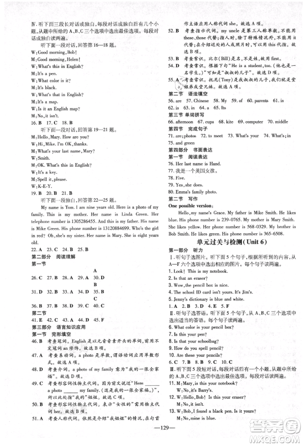 陜西人民教育出版社2021導(dǎo)與練練案五四學(xué)制六年級英語上冊魯教版煙臺專版參考答案