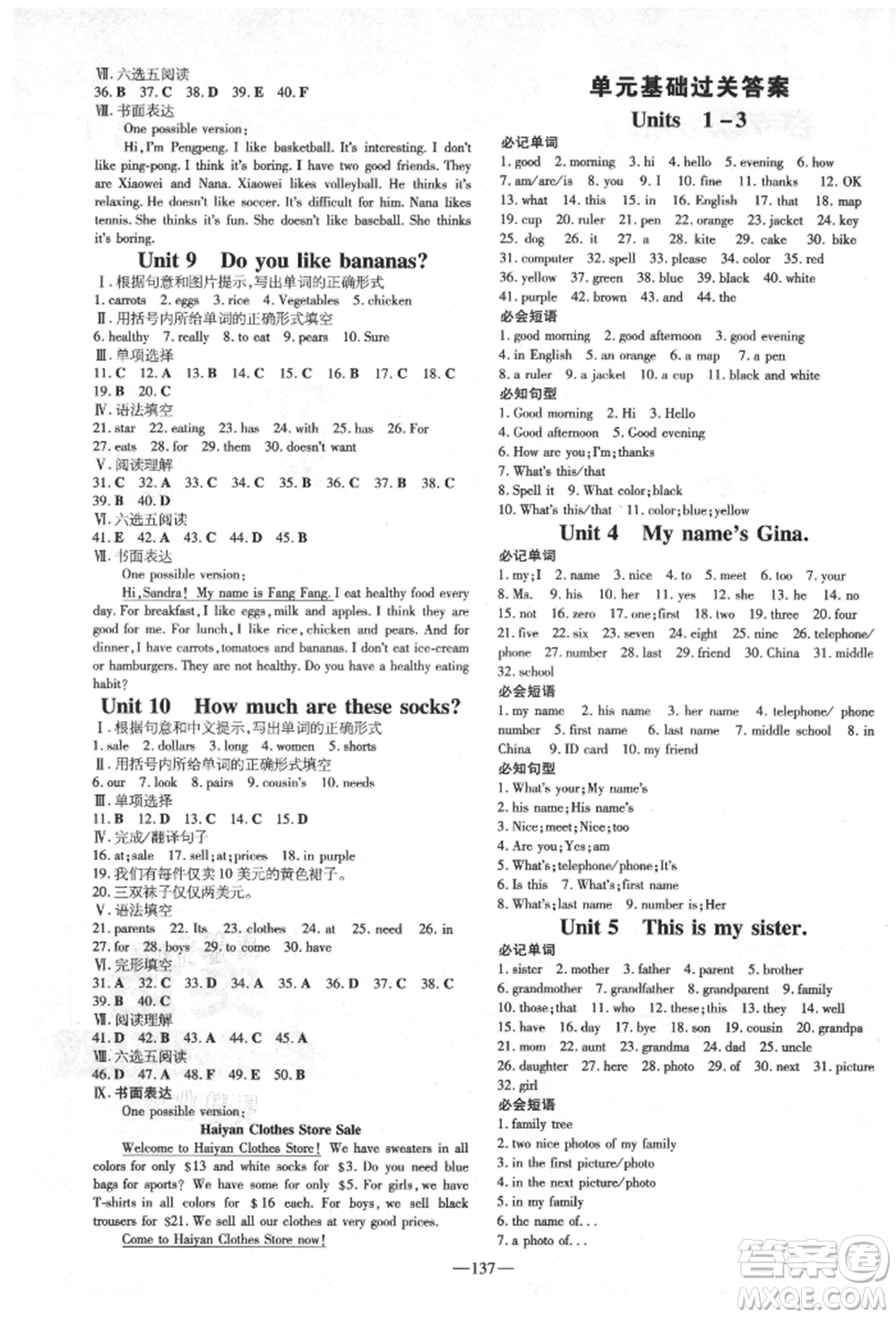 陜西人民教育出版社2021導(dǎo)與練練案五四學(xué)制六年級英語上冊魯教版煙臺專版參考答案