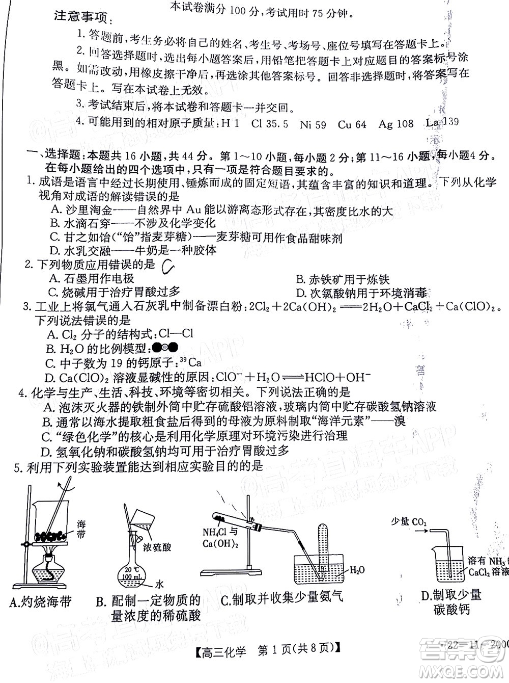 2022屆廣東金太陽高三12月聯(lián)考化學(xué)試題及答案