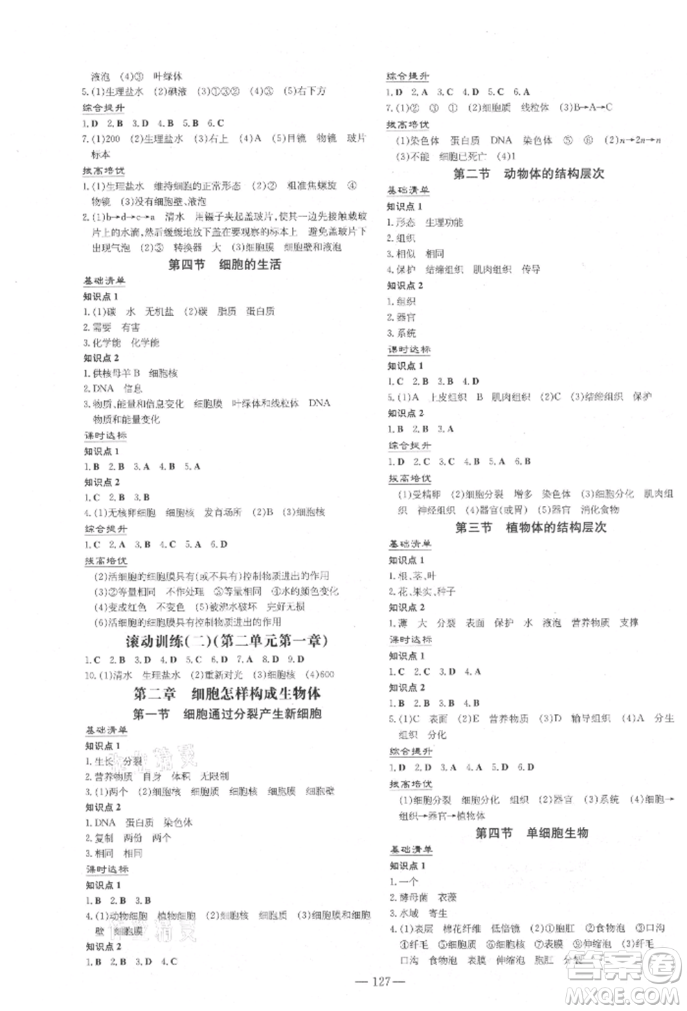 吉林教育出版社2021練案課時作業(yè)本七年級生物學上冊人教版參考答案