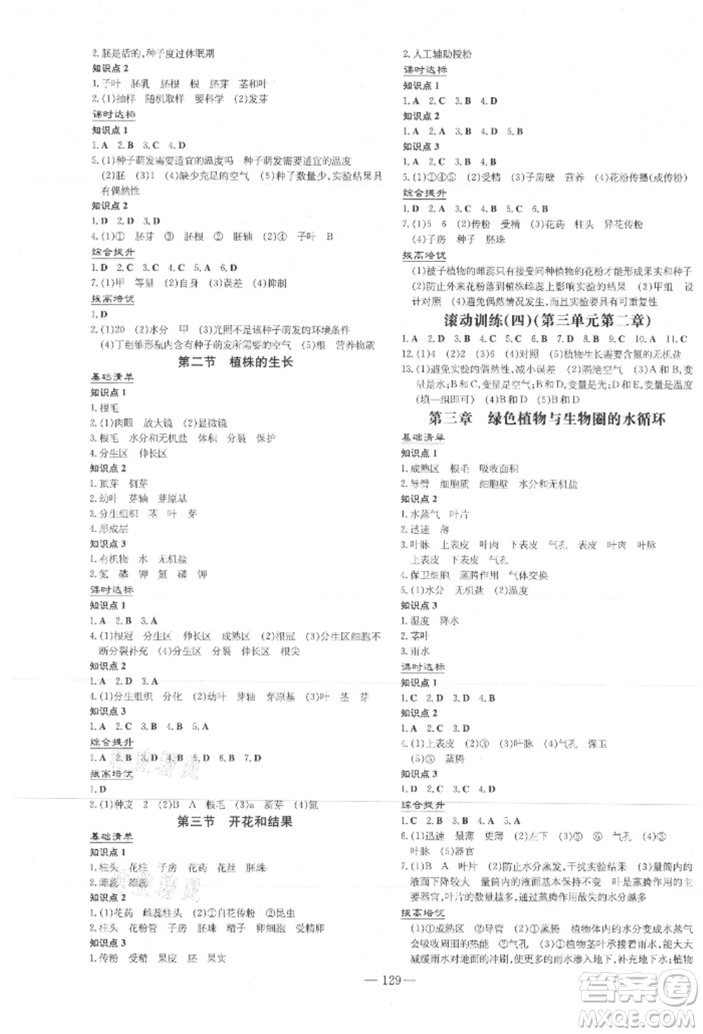 吉林教育出版社2021練案課時作業(yè)本七年級生物學上冊人教版參考答案