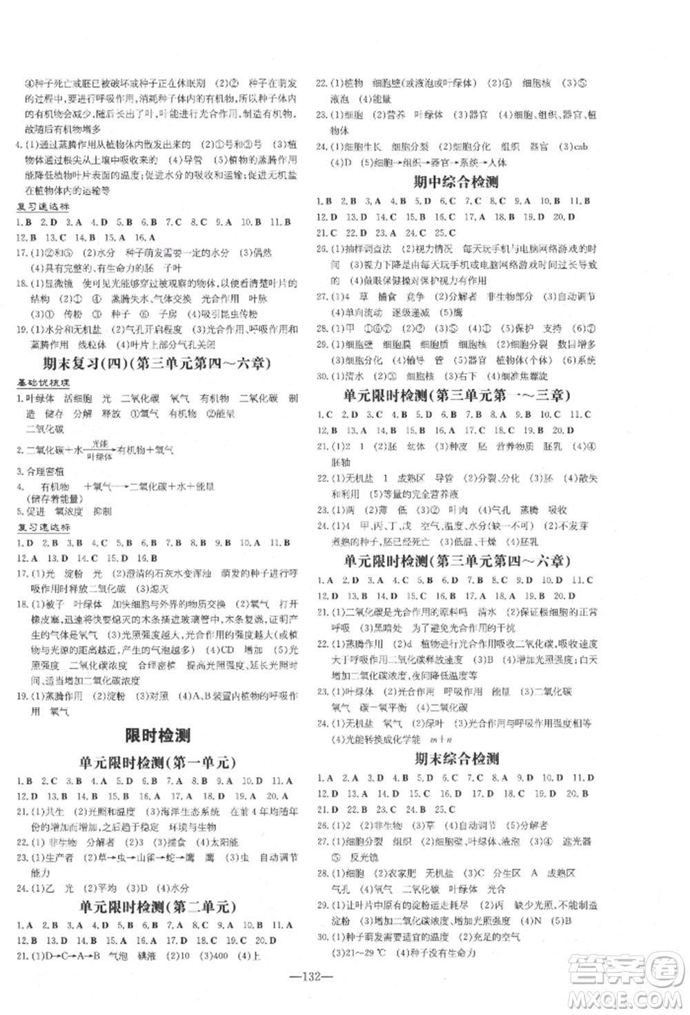 吉林教育出版社2021練案課時作業(yè)本七年級生物學上冊人教版參考答案