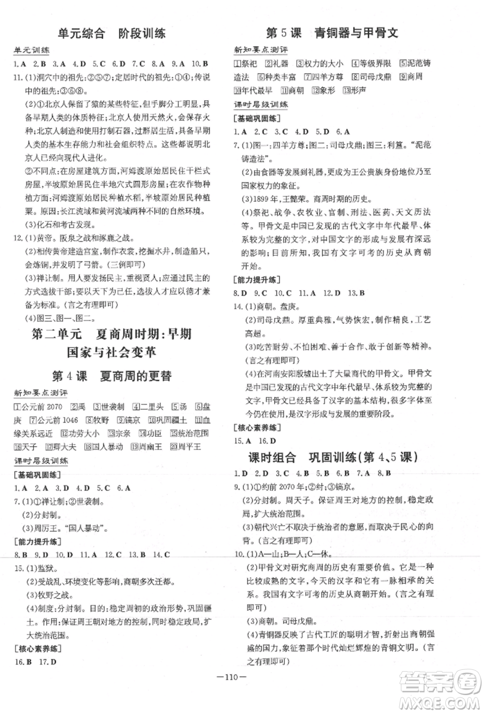 吉林教育出版社2021練案課時(shí)作業(yè)本七年級(jí)歷史上冊(cè)人教版參考答案