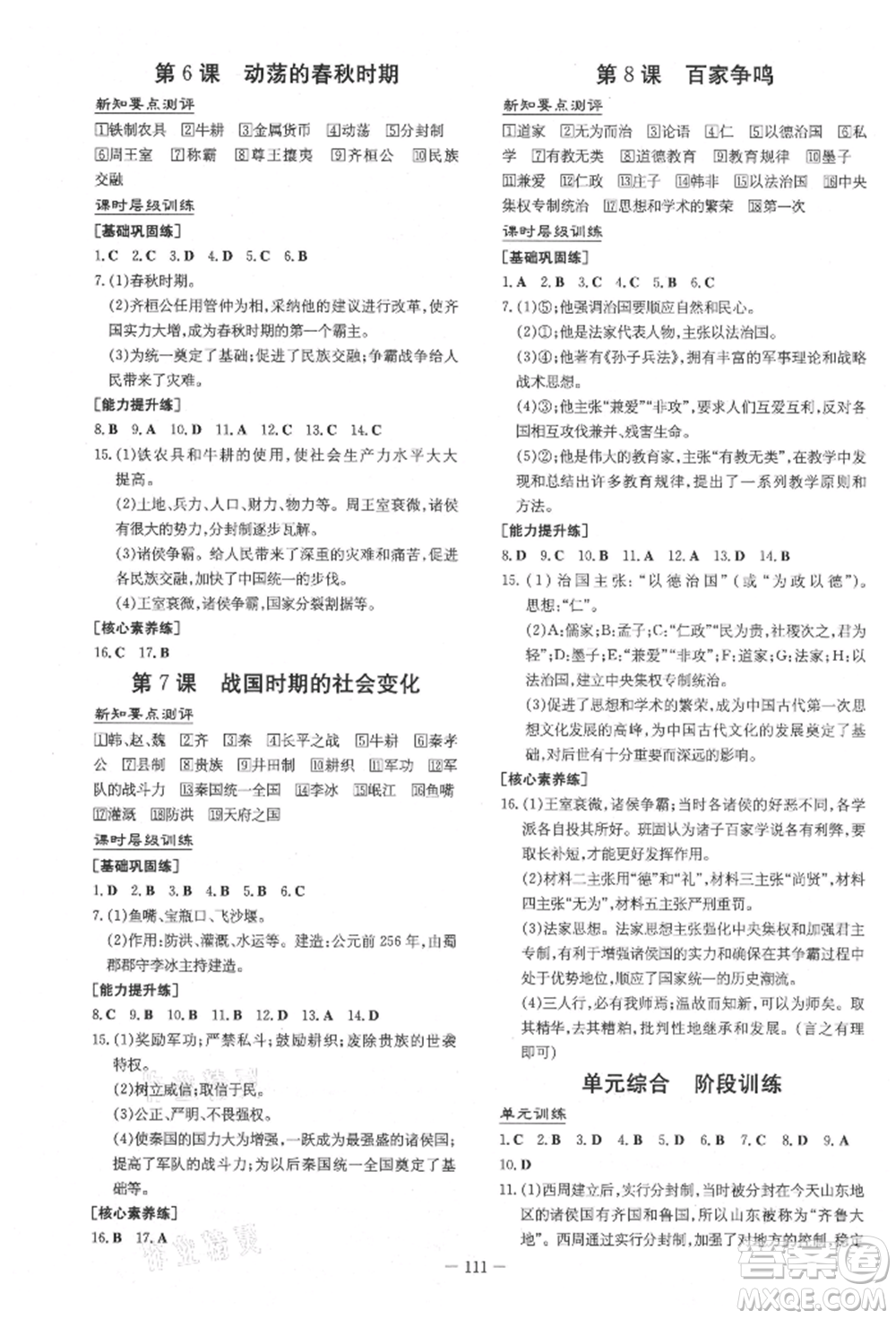 吉林教育出版社2021練案課時(shí)作業(yè)本七年級(jí)歷史上冊(cè)人教版參考答案