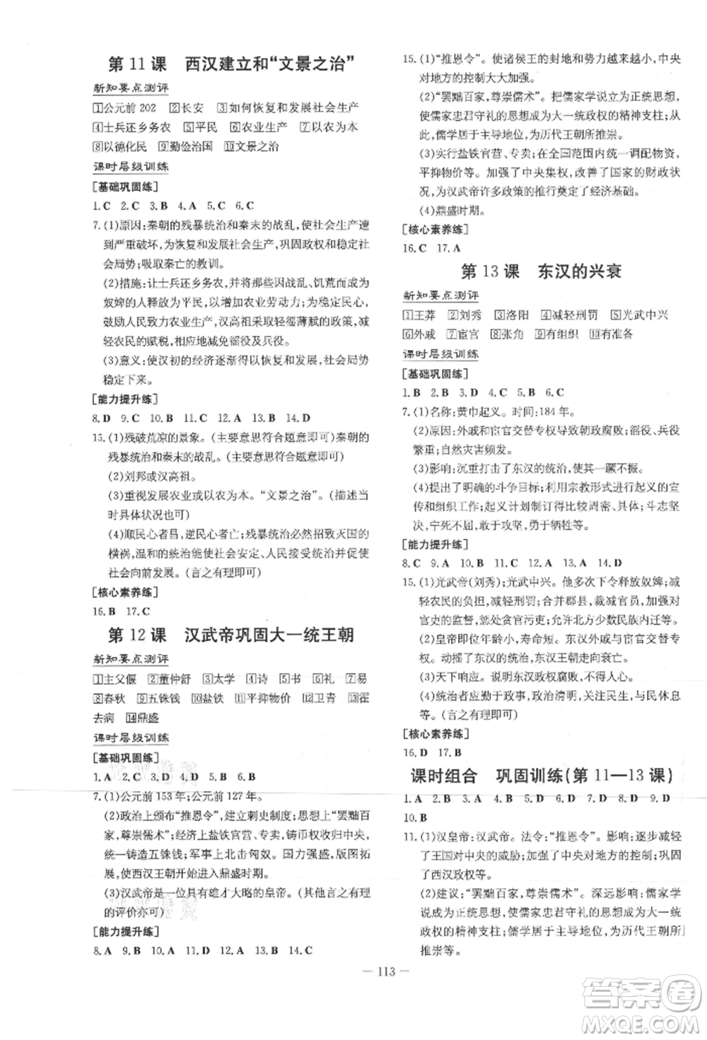 吉林教育出版社2021練案課時(shí)作業(yè)本七年級(jí)歷史上冊(cè)人教版參考答案