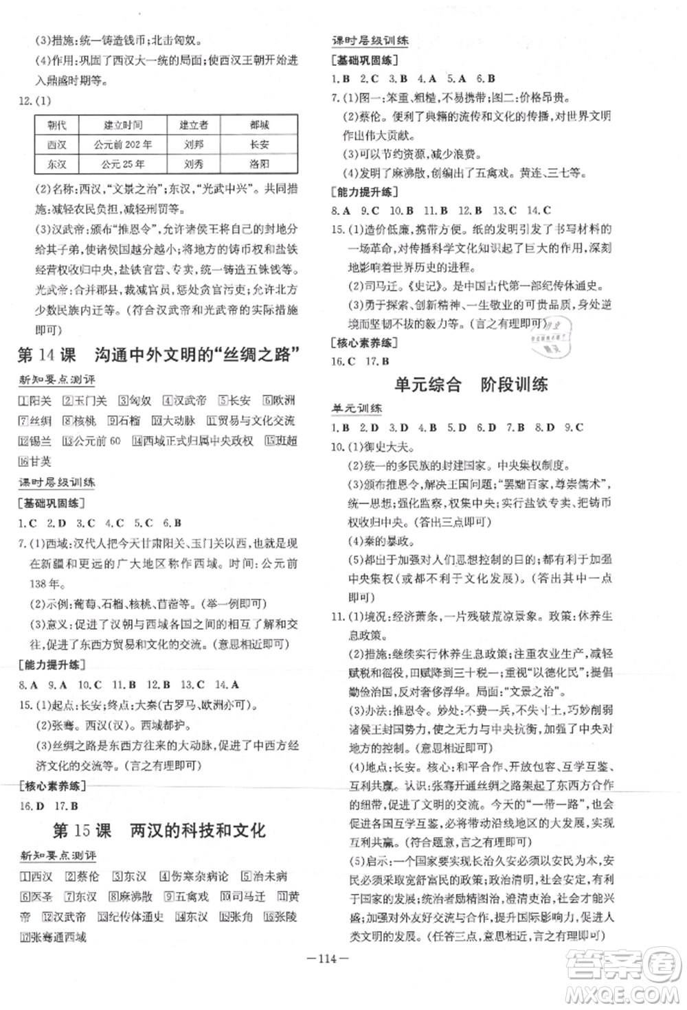 吉林教育出版社2021練案課時(shí)作業(yè)本七年級(jí)歷史上冊(cè)人教版參考答案