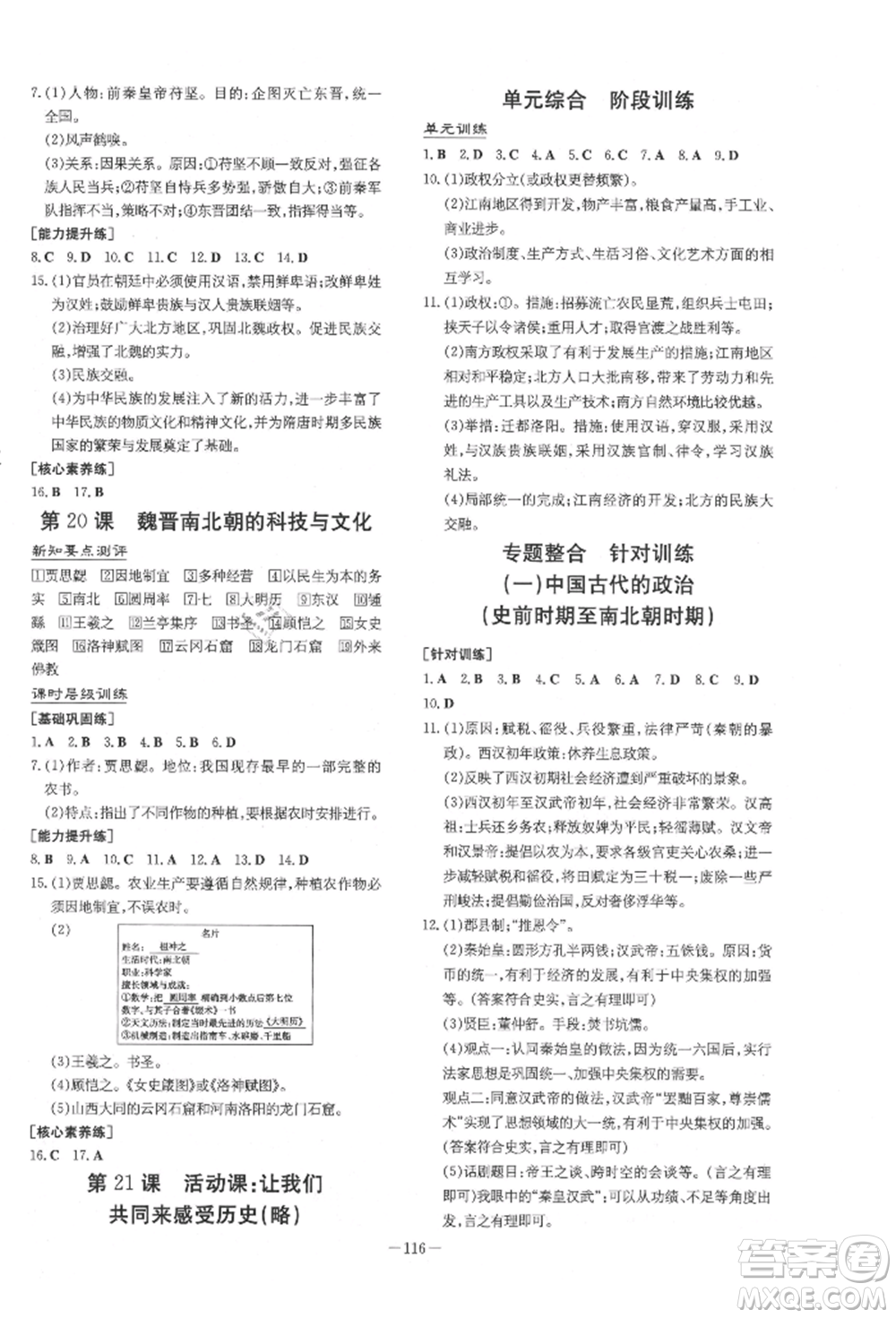 吉林教育出版社2021練案課時(shí)作業(yè)本七年級(jí)歷史上冊(cè)人教版參考答案