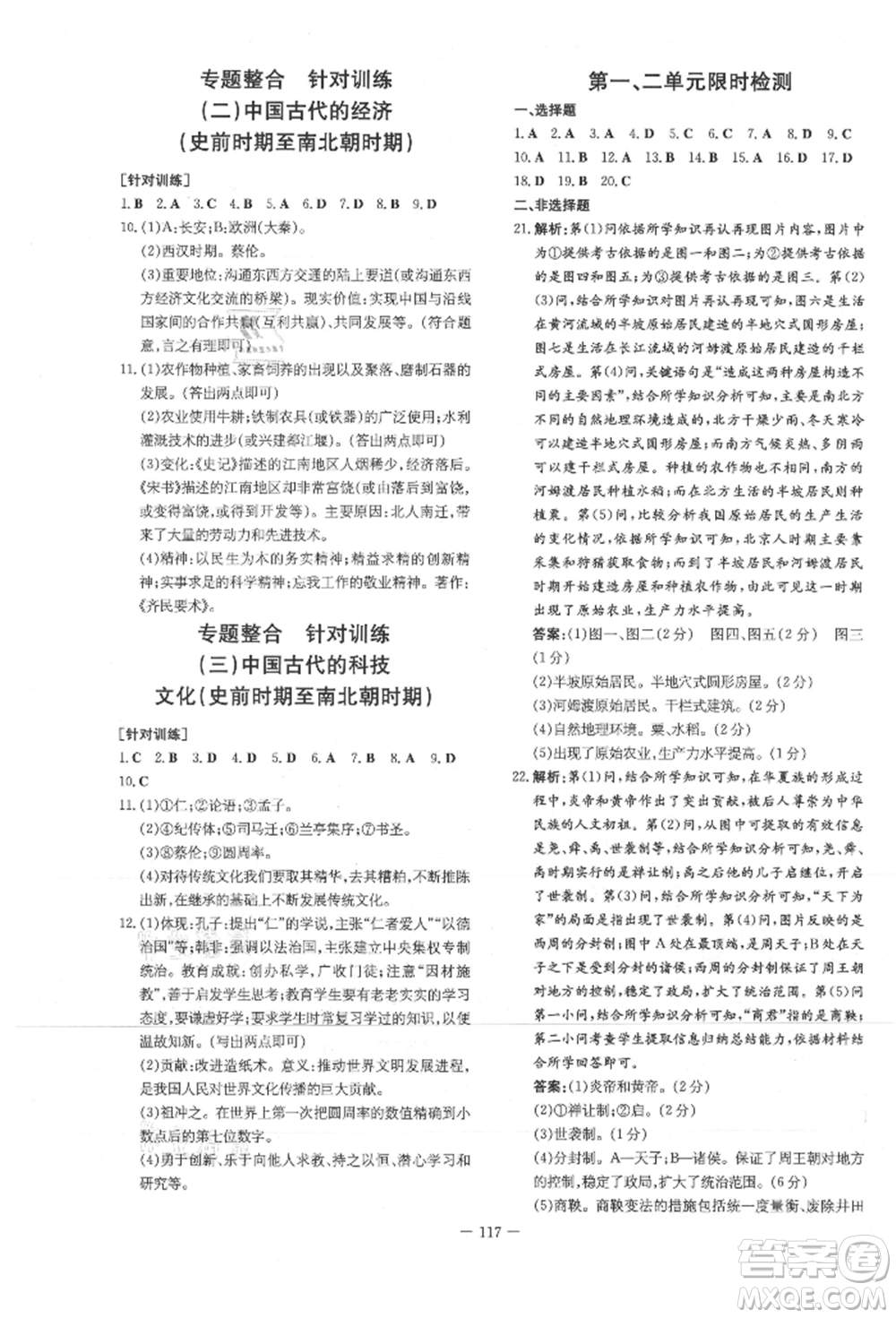 吉林教育出版社2021練案課時(shí)作業(yè)本七年級(jí)歷史上冊(cè)人教版參考答案