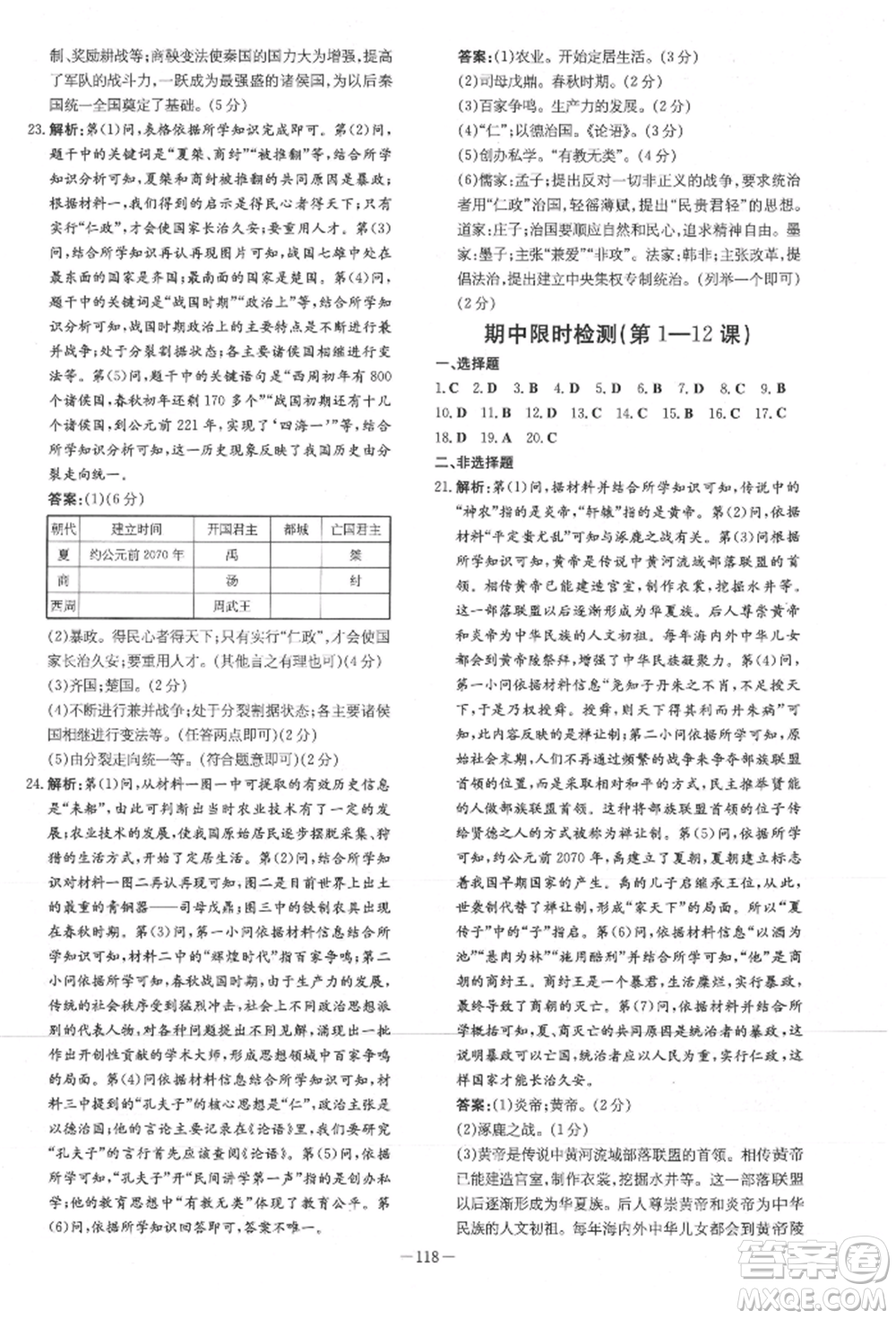 吉林教育出版社2021練案課時(shí)作業(yè)本七年級(jí)歷史上冊(cè)人教版參考答案