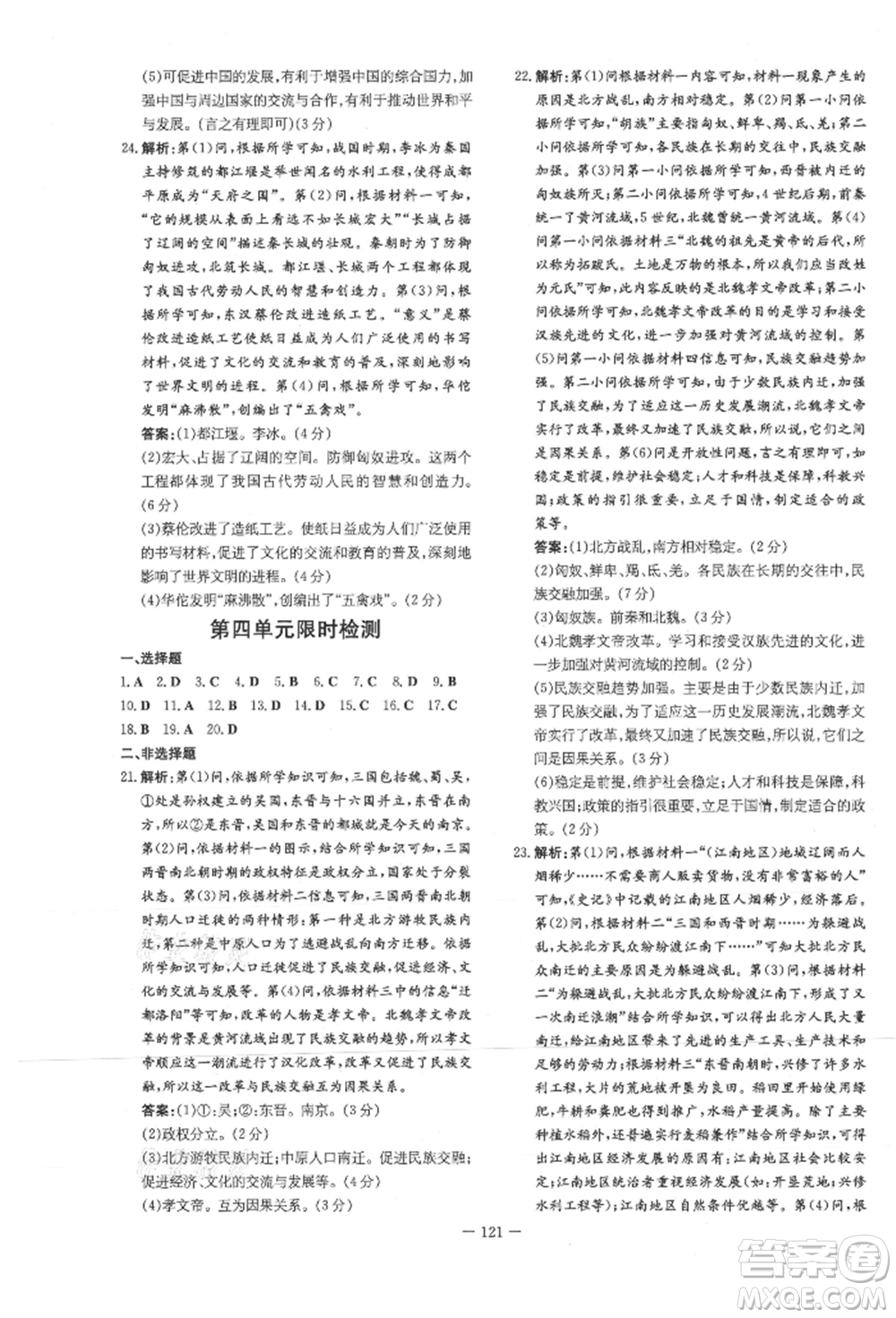 吉林教育出版社2021練案課時(shí)作業(yè)本七年級(jí)歷史上冊(cè)人教版參考答案