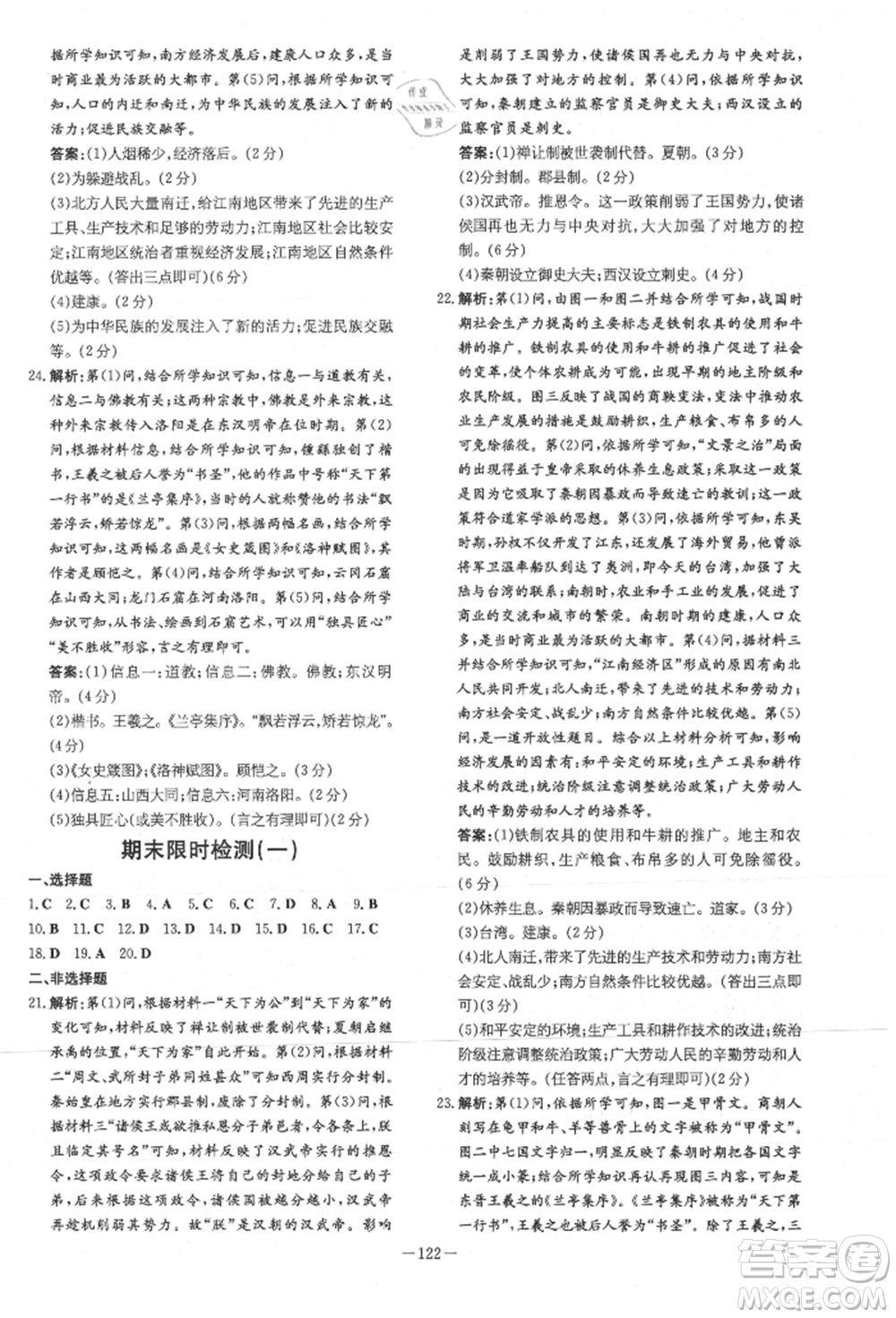 吉林教育出版社2021練案課時(shí)作業(yè)本七年級(jí)歷史上冊(cè)人教版參考答案