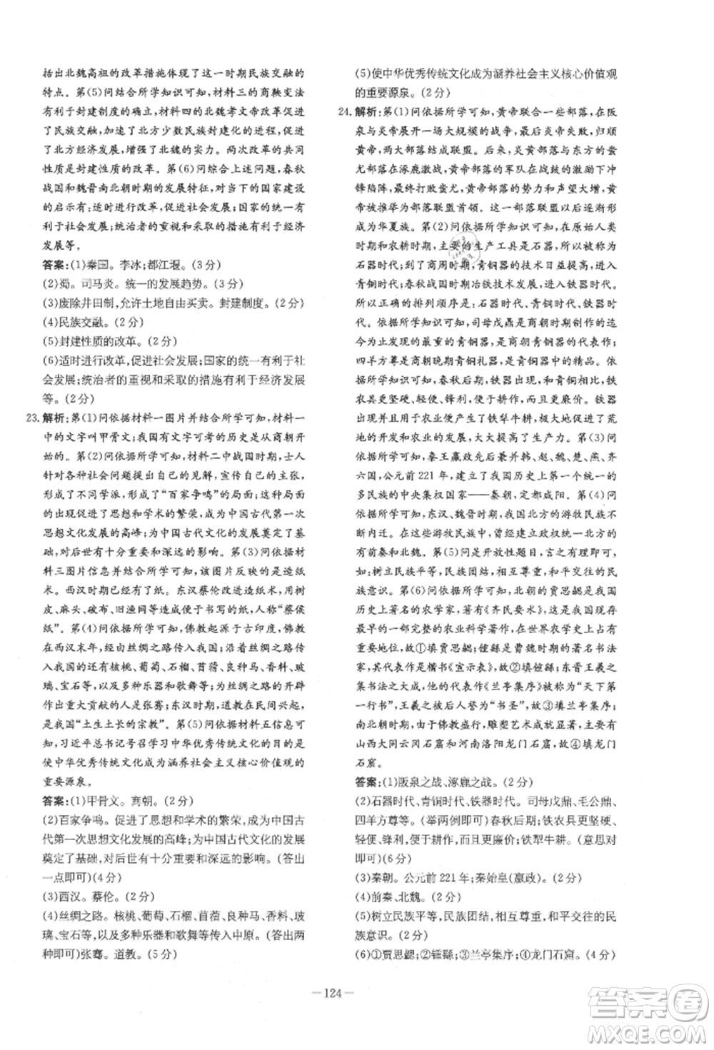 吉林教育出版社2021練案課時(shí)作業(yè)本七年級(jí)歷史上冊(cè)人教版參考答案