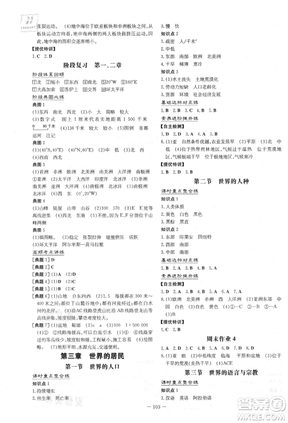 吉林教育出版社2021練案課時(shí)作業(yè)本七年級(jí)地理上冊(cè)湘教版參考答案