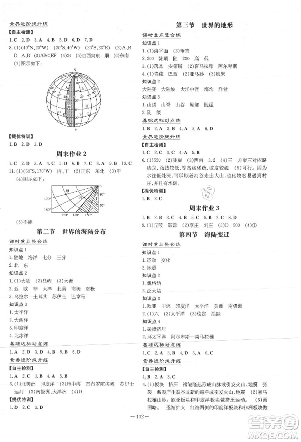 吉林教育出版社2021練案課時(shí)作業(yè)本七年級(jí)地理上冊(cè)湘教版參考答案