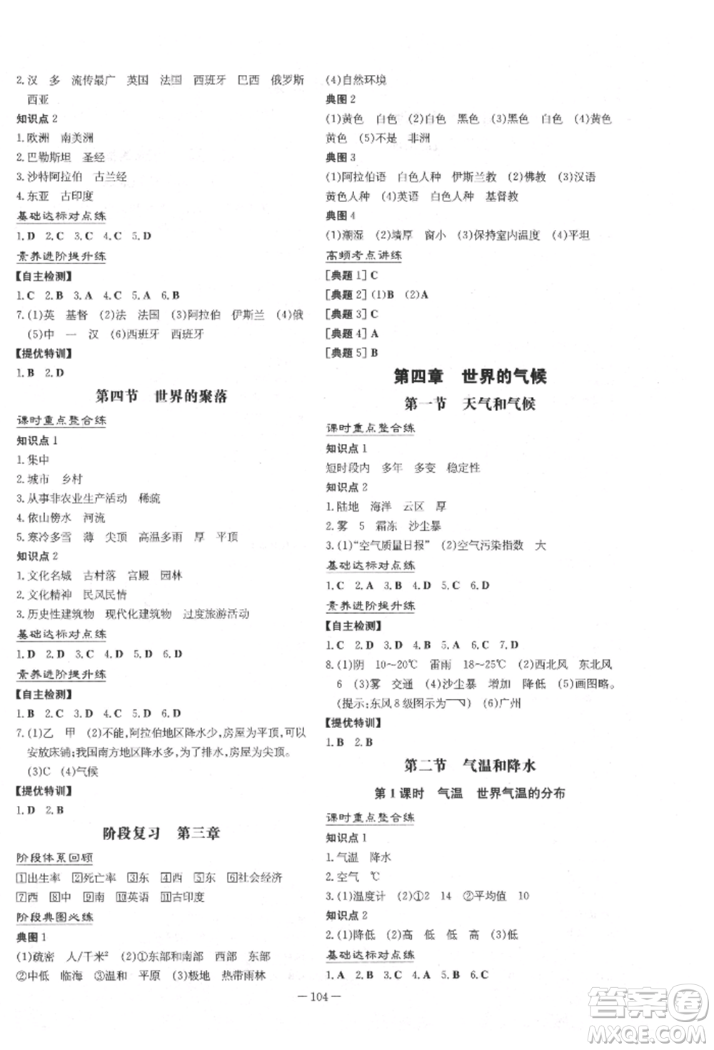 吉林教育出版社2021練案課時(shí)作業(yè)本七年級(jí)地理上冊(cè)湘教版參考答案