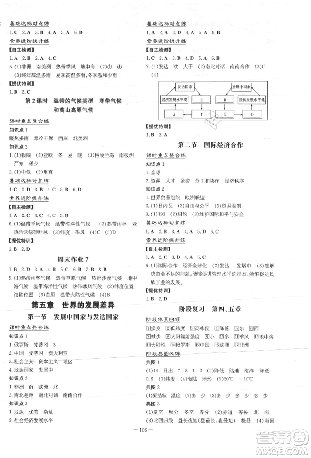 吉林教育出版社2021練案課時(shí)作業(yè)本七年級(jí)地理上冊(cè)湘教版參考答案