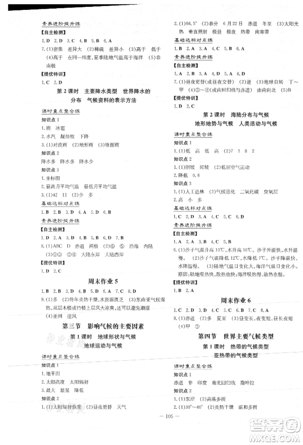 吉林教育出版社2021練案課時(shí)作業(yè)本七年級(jí)地理上冊(cè)湘教版參考答案