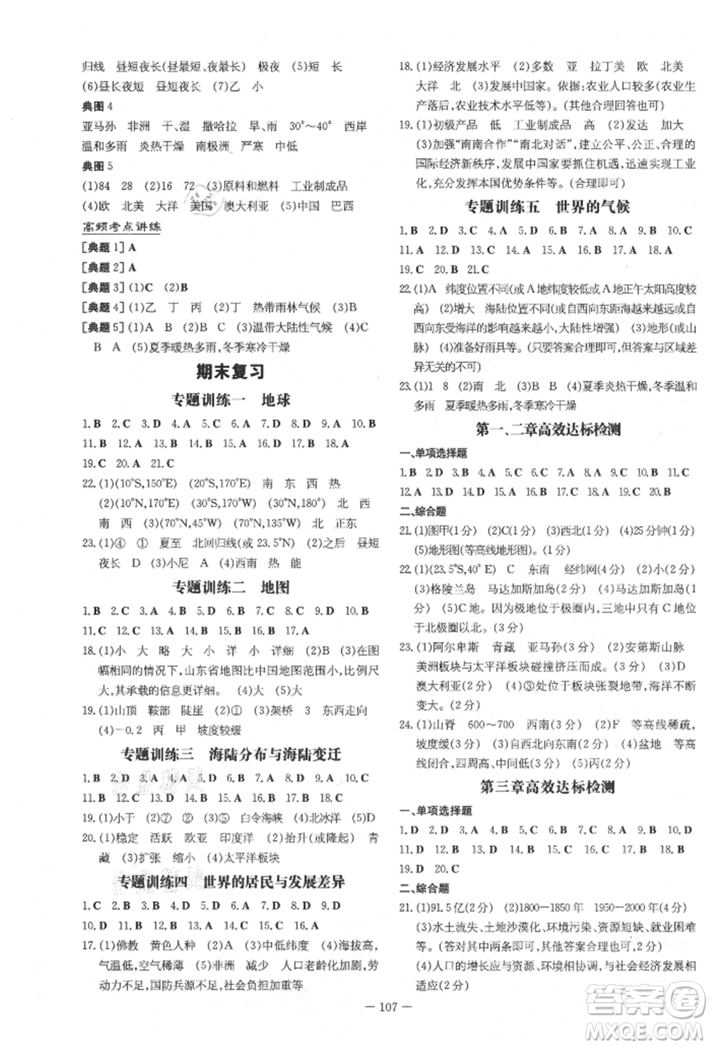 吉林教育出版社2021練案課時(shí)作業(yè)本七年級(jí)地理上冊(cè)湘教版參考答案