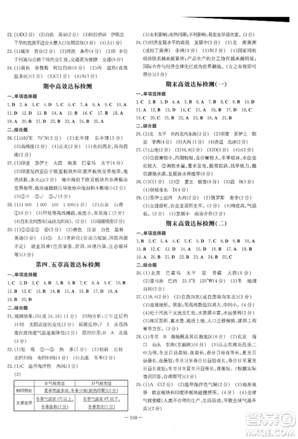 吉林教育出版社2021練案課時(shí)作業(yè)本七年級(jí)地理上冊(cè)湘教版參考答案