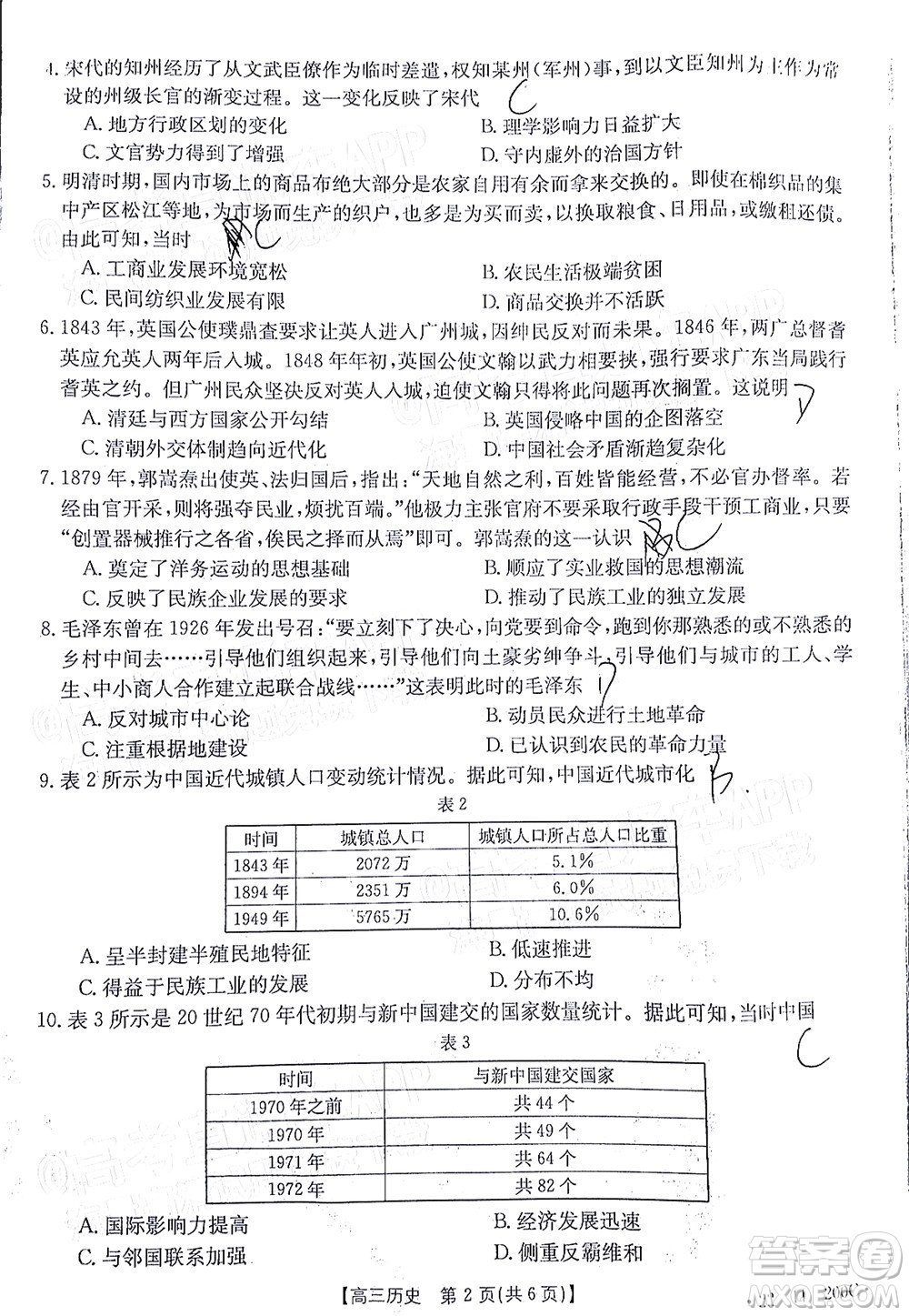 2022屆廣東金太陽(yáng)高三12月聯(lián)考?xì)v史試題及答案