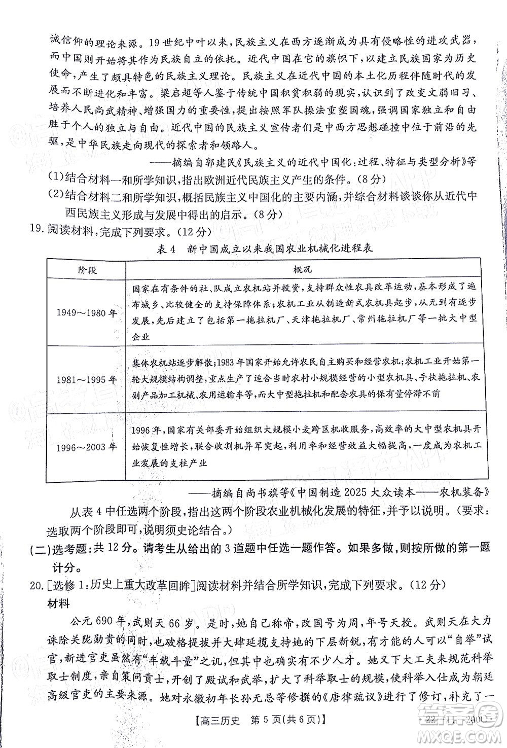 2022屆廣東金太陽(yáng)高三12月聯(lián)考?xì)v史試題及答案