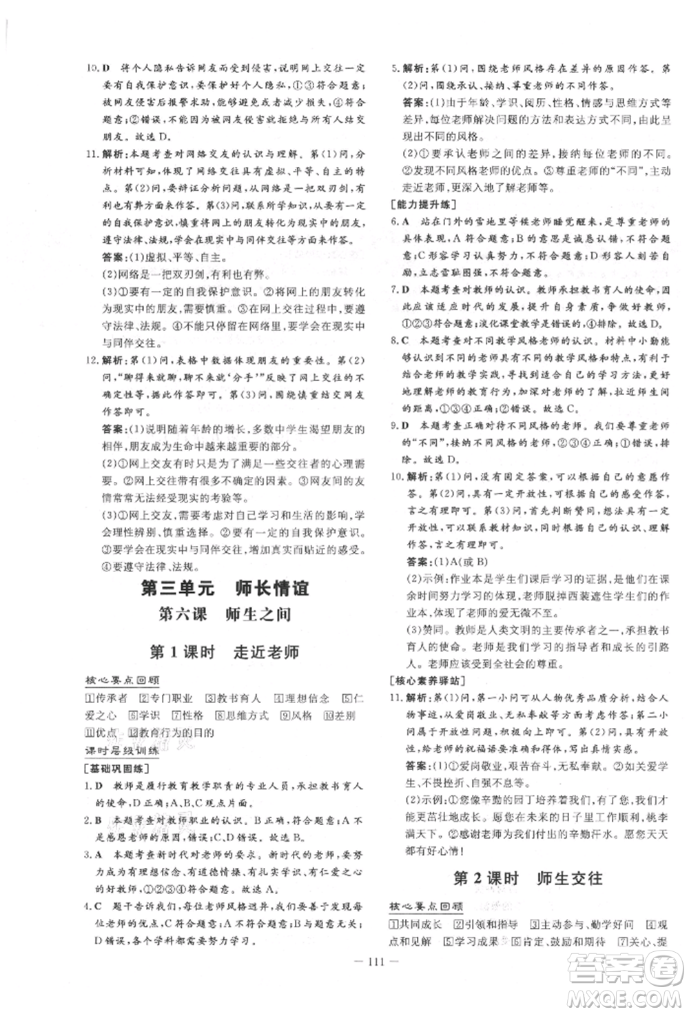 吉林教育出版社2021練案課時(shí)作業(yè)本七年級(jí)道德與法治上冊(cè)人教版參考答案