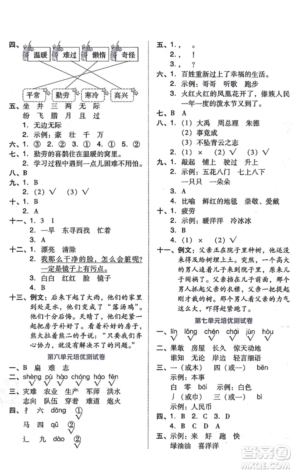 吉林教育出版社2021榮德基好卷二年級語文上冊R人教版答案