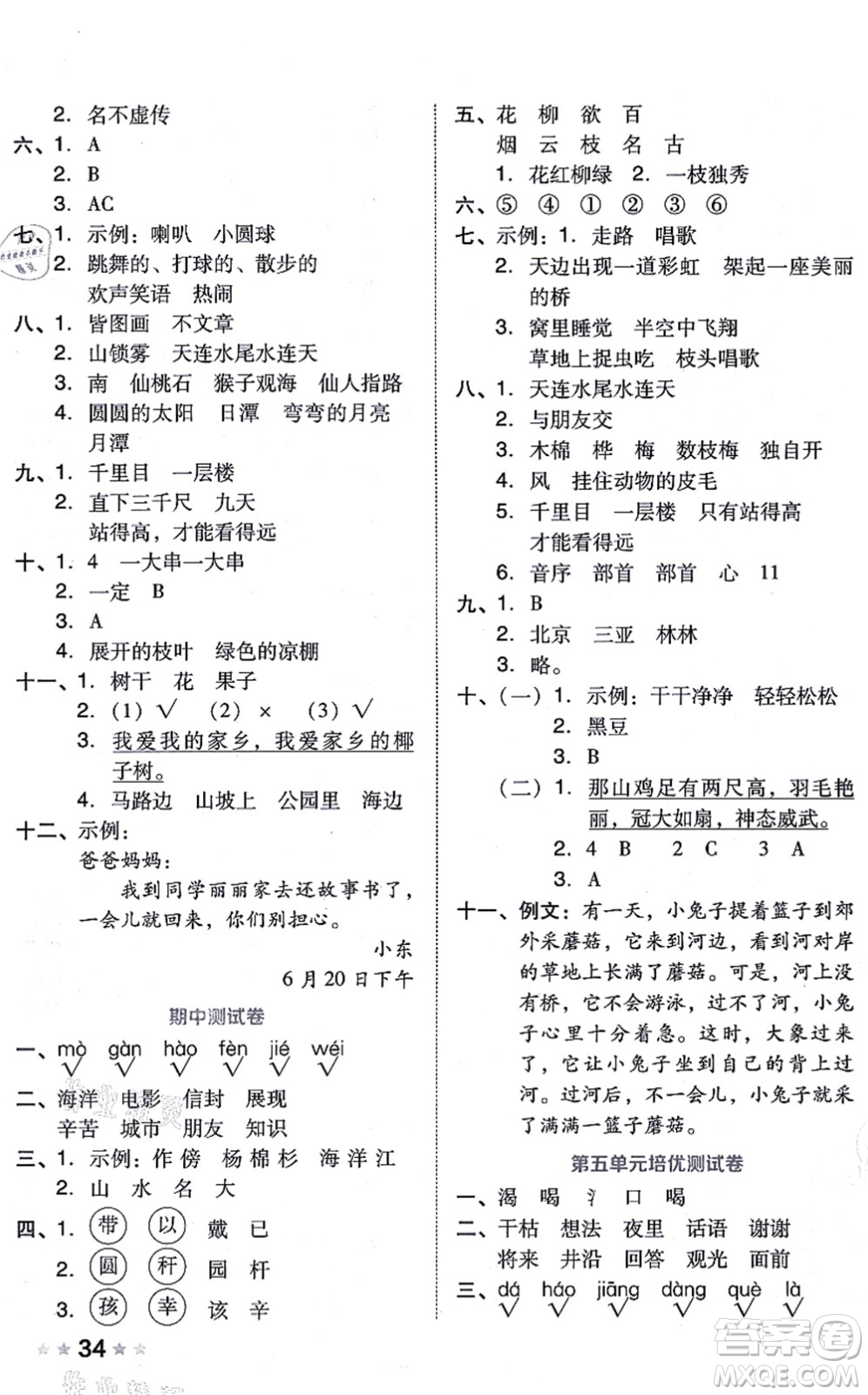 吉林教育出版社2021榮德基好卷二年級語文上冊R人教版答案