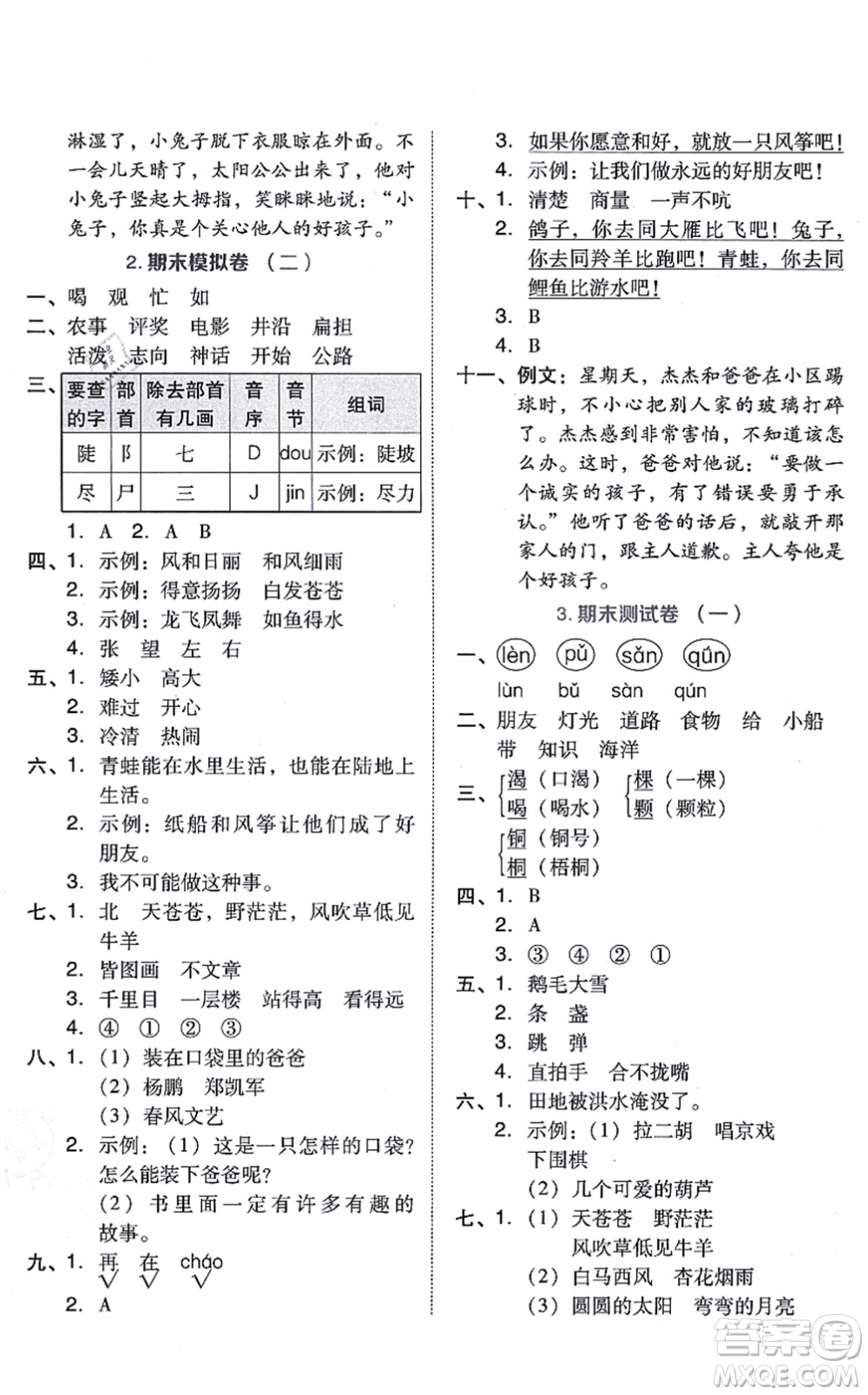 吉林教育出版社2021榮德基好卷二年級語文上冊R人教版答案