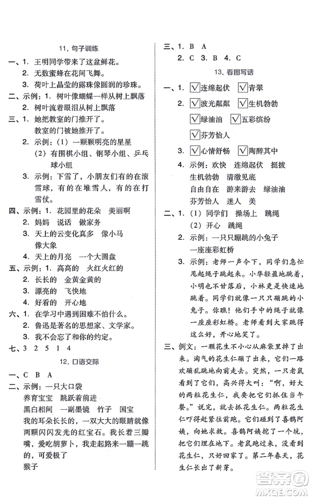 吉林教育出版社2021榮德基好卷二年級語文上冊R人教版答案