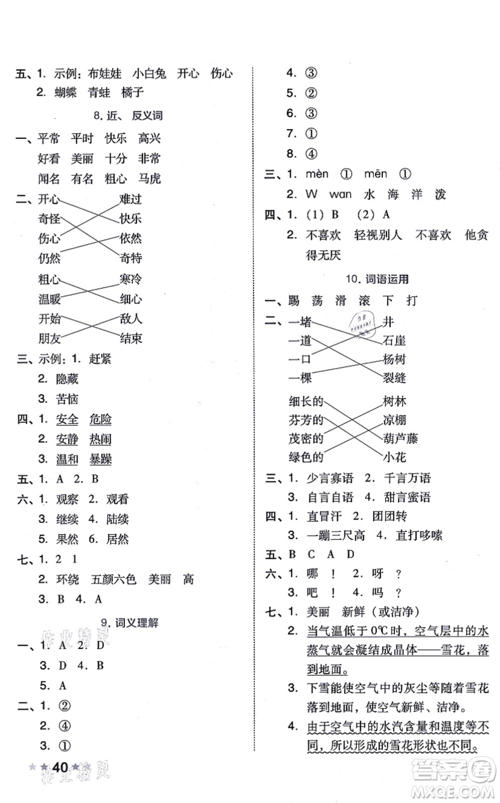 吉林教育出版社2021榮德基好卷二年級語文上冊R人教版答案