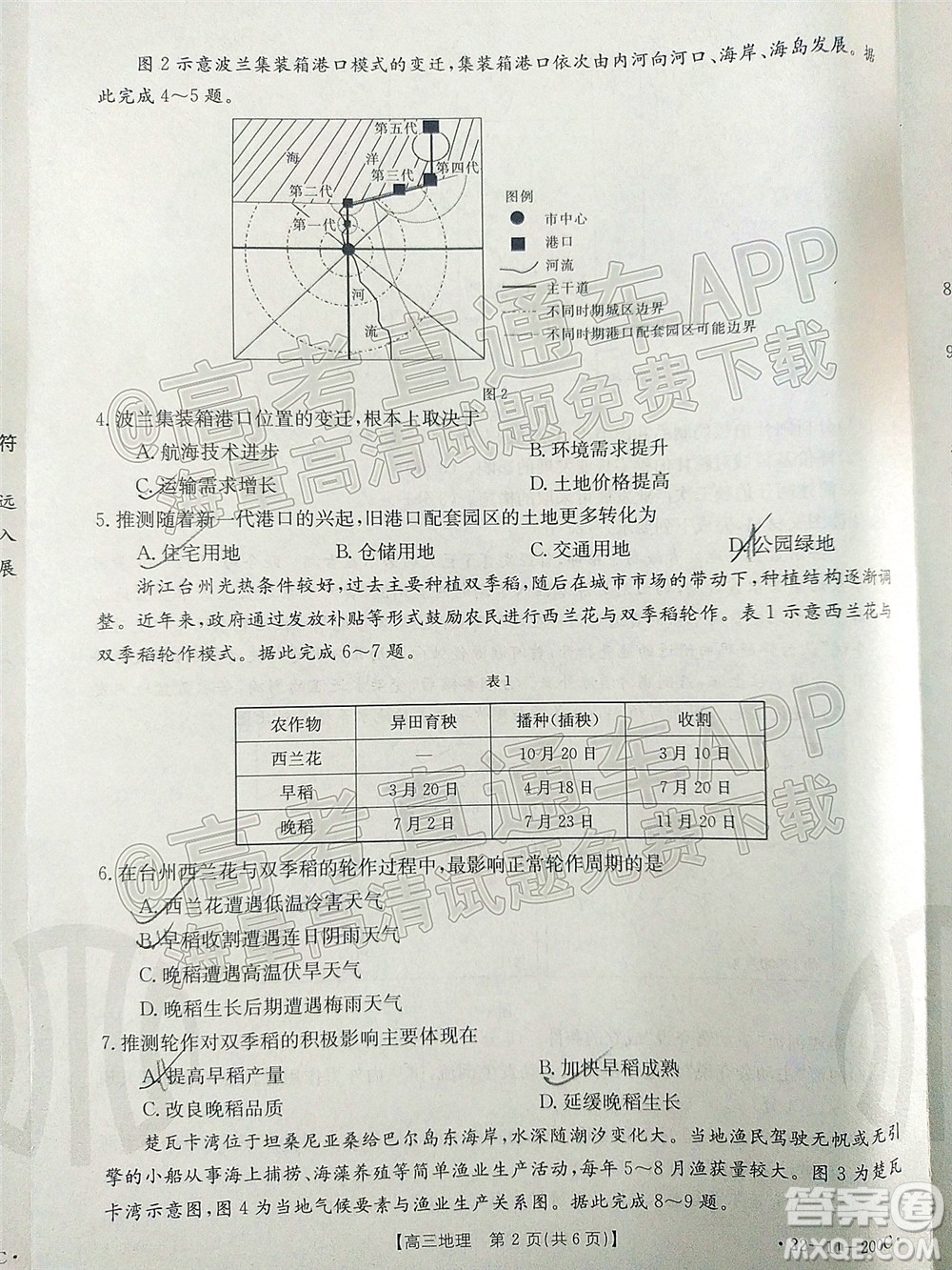 2022屆廣東金太陽(yáng)高三12月聯(lián)考地理試題及答案