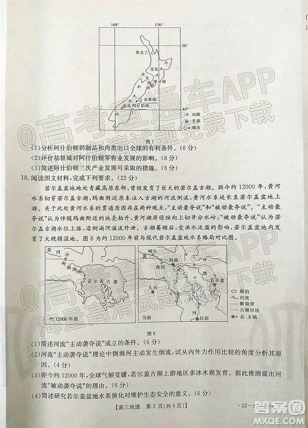 2022屆廣東金太陽(yáng)高三12月聯(lián)考地理試題及答案