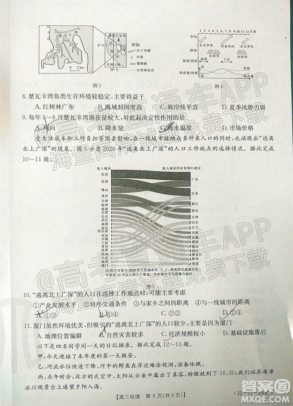 2022屆廣東金太陽(yáng)高三12月聯(lián)考地理試題及答案