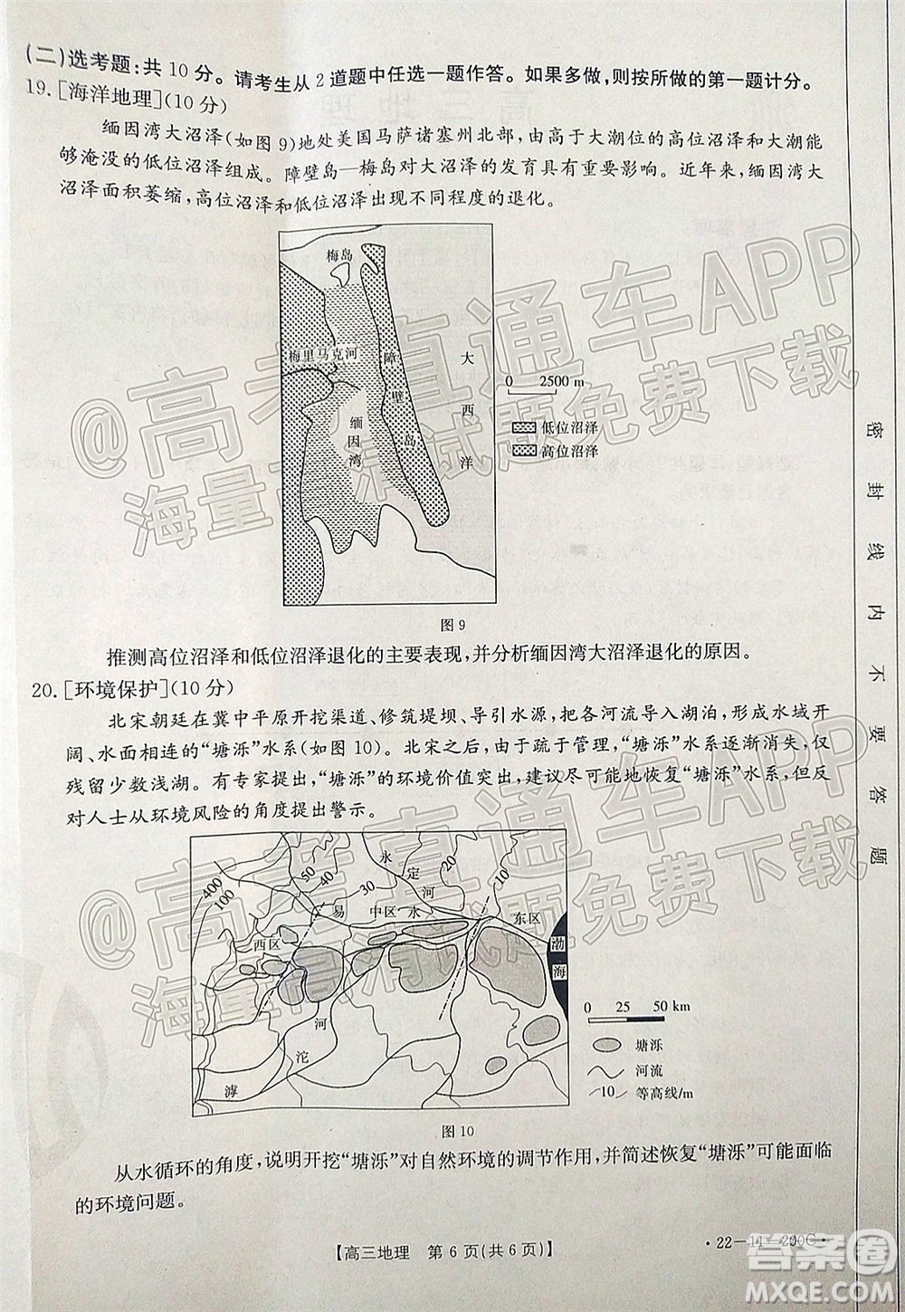 2022屆廣東金太陽(yáng)高三12月聯(lián)考地理試題及答案