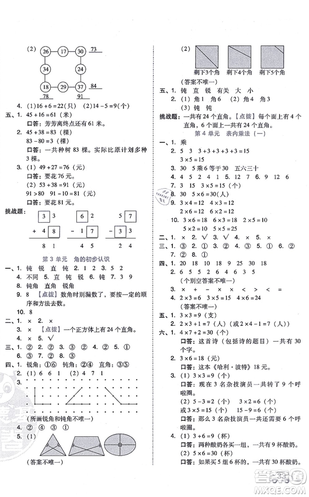 吉林教育出版社2021榮德基好卷二年級(jí)數(shù)學(xué)上冊(cè)R人教版答案