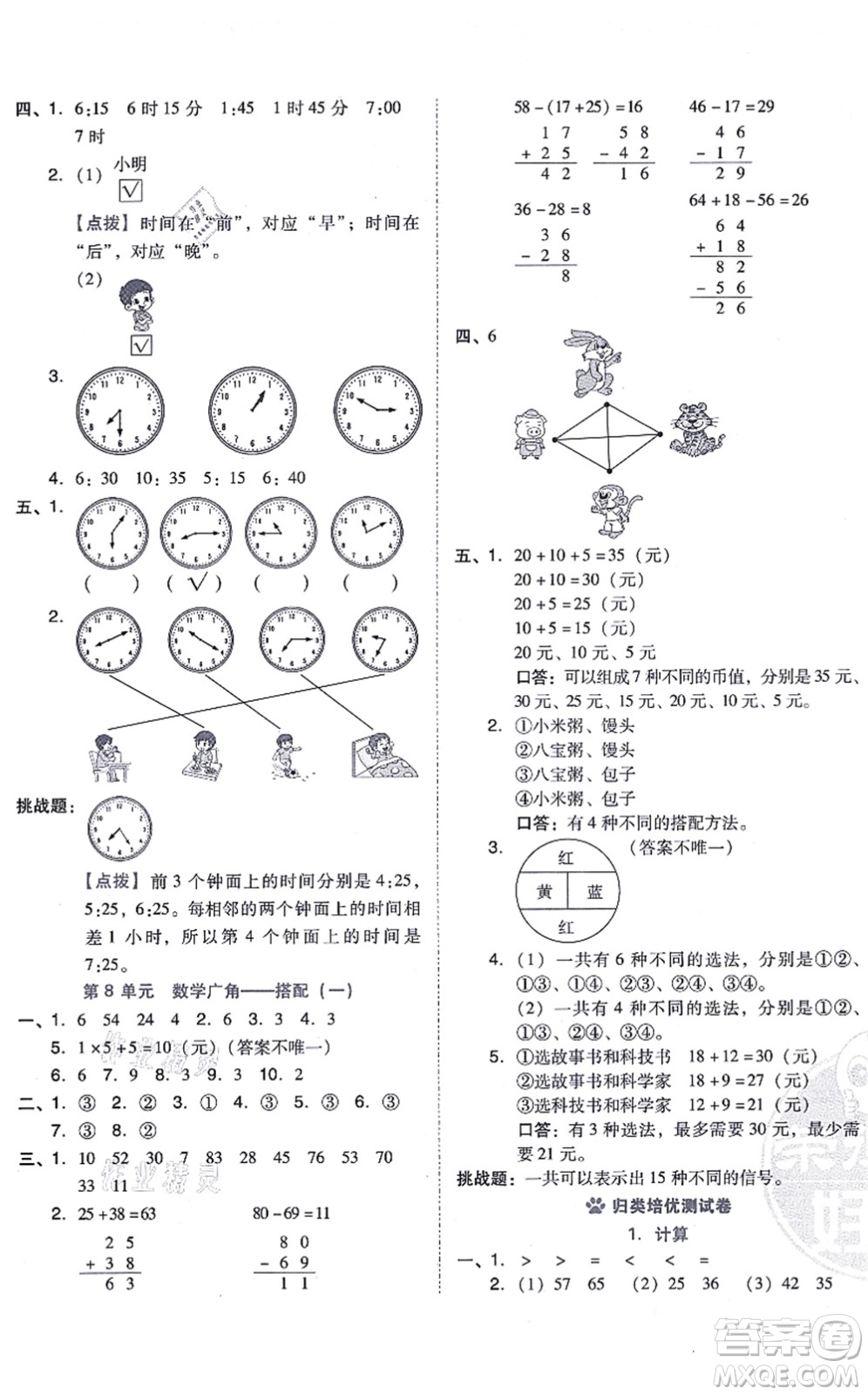 吉林教育出版社2021榮德基好卷二年級(jí)數(shù)學(xué)上冊(cè)R人教版答案