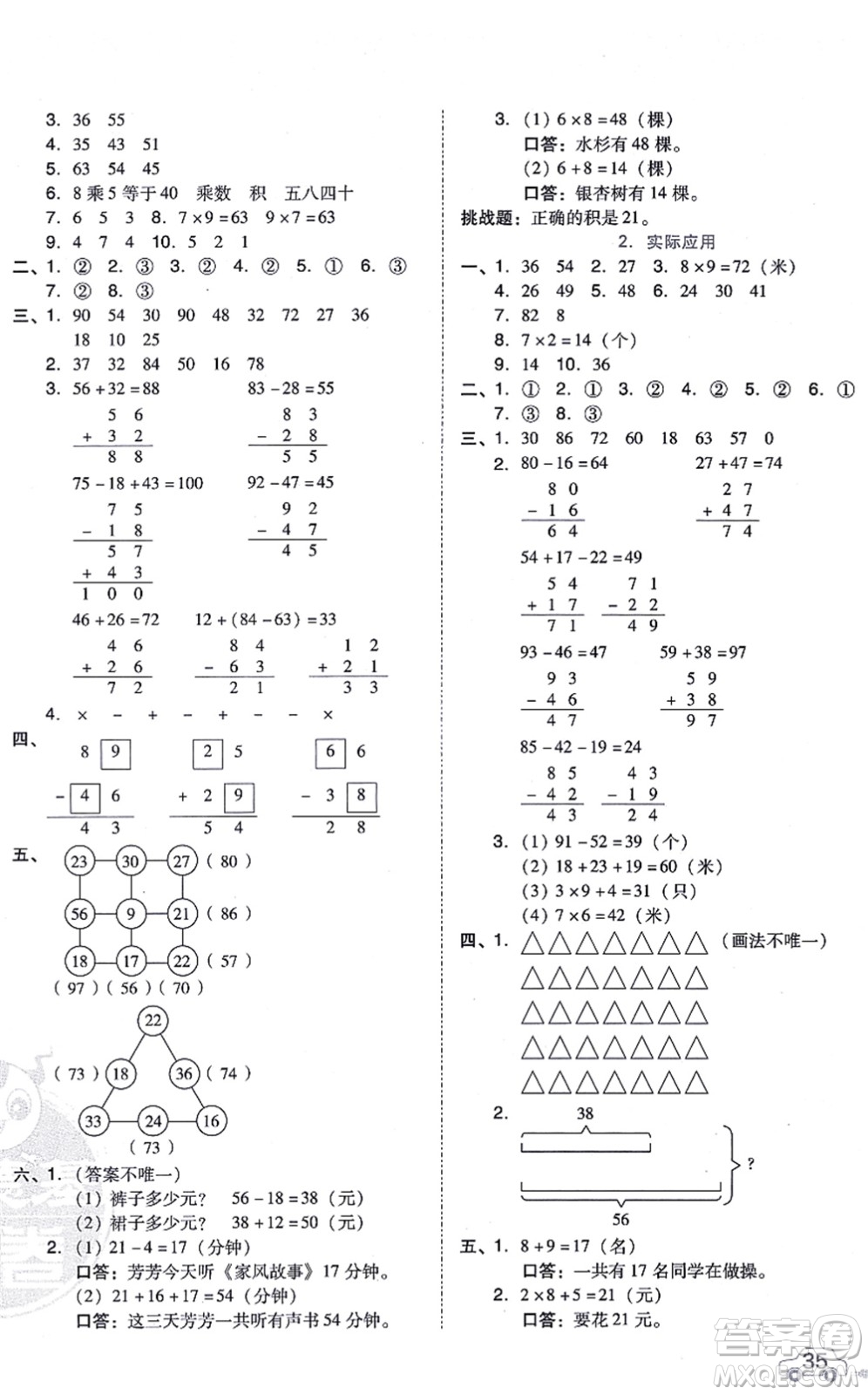 吉林教育出版社2021榮德基好卷二年級(jí)數(shù)學(xué)上冊(cè)R人教版答案