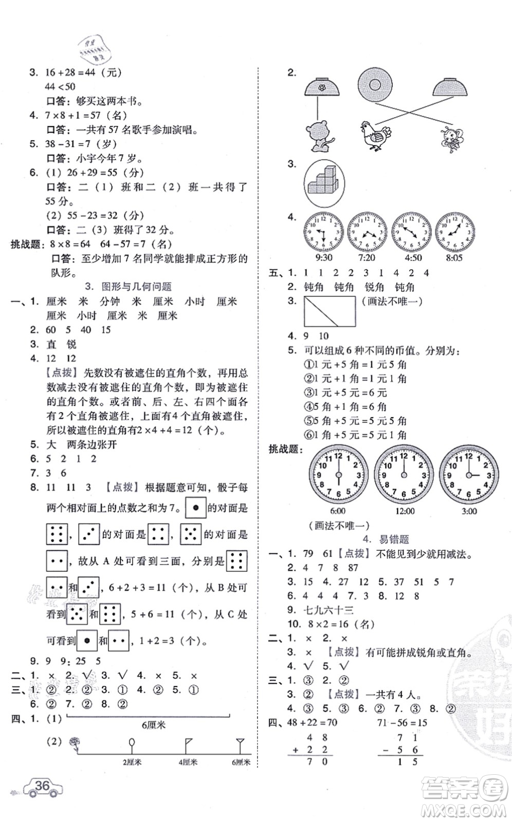 吉林教育出版社2021榮德基好卷二年級(jí)數(shù)學(xué)上冊(cè)R人教版答案