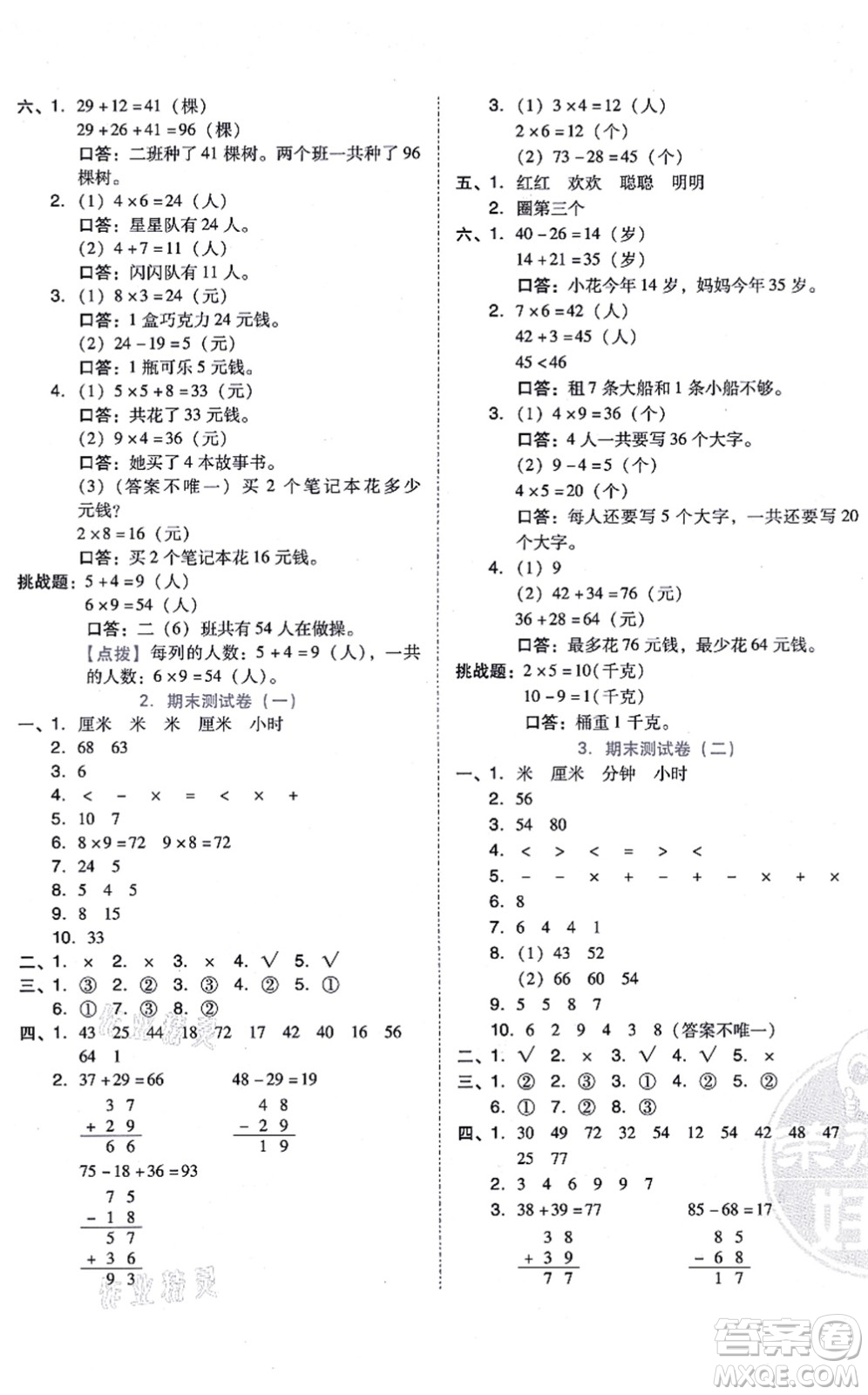 吉林教育出版社2021榮德基好卷二年級(jí)數(shù)學(xué)上冊(cè)R人教版答案