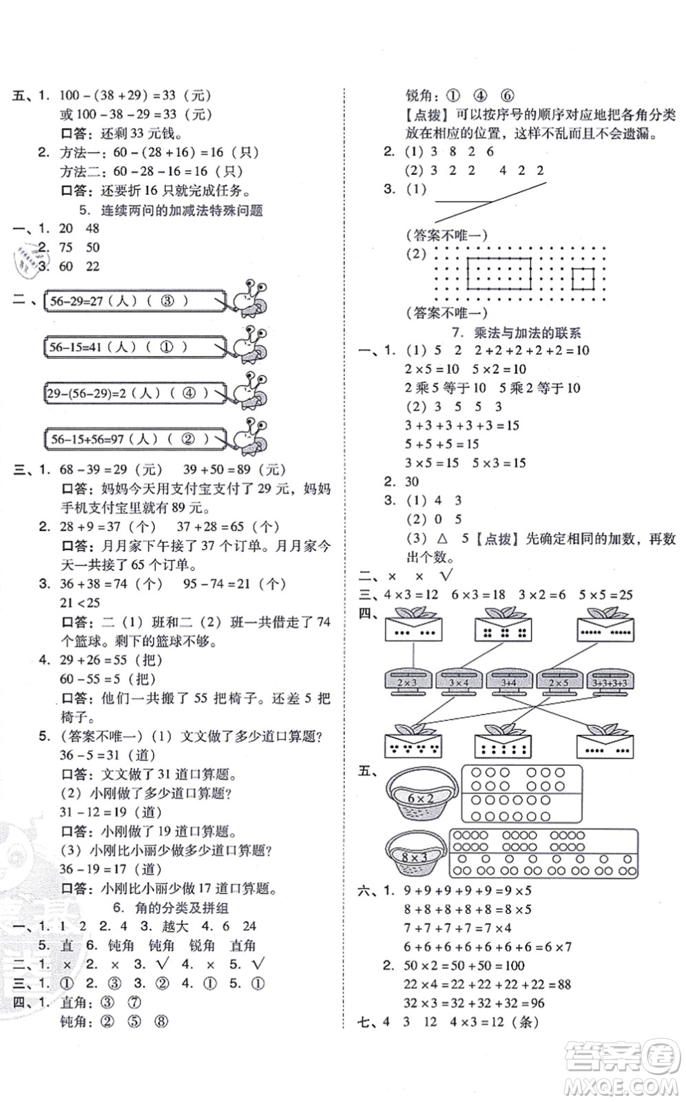 吉林教育出版社2021榮德基好卷二年級(jí)數(shù)學(xué)上冊(cè)R人教版答案