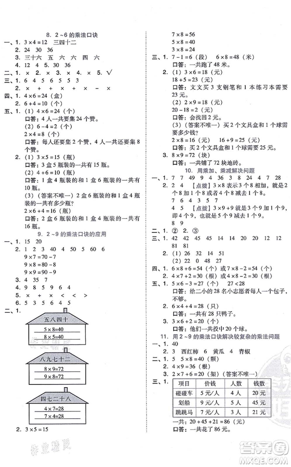 吉林教育出版社2021榮德基好卷二年級(jí)數(shù)學(xué)上冊(cè)R人教版答案