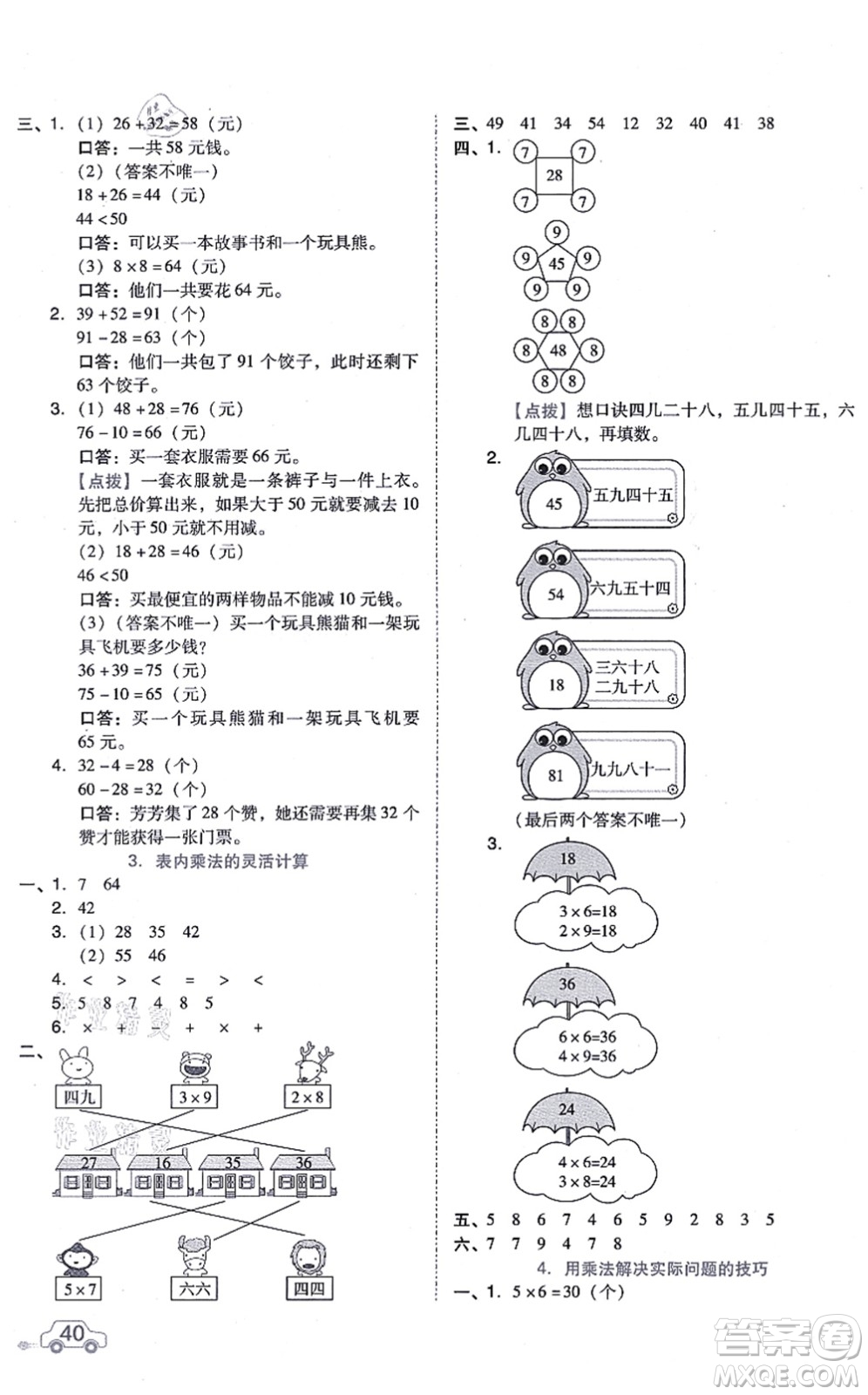 吉林教育出版社2021榮德基好卷二年級(jí)數(shù)學(xué)上冊(cè)R人教版答案